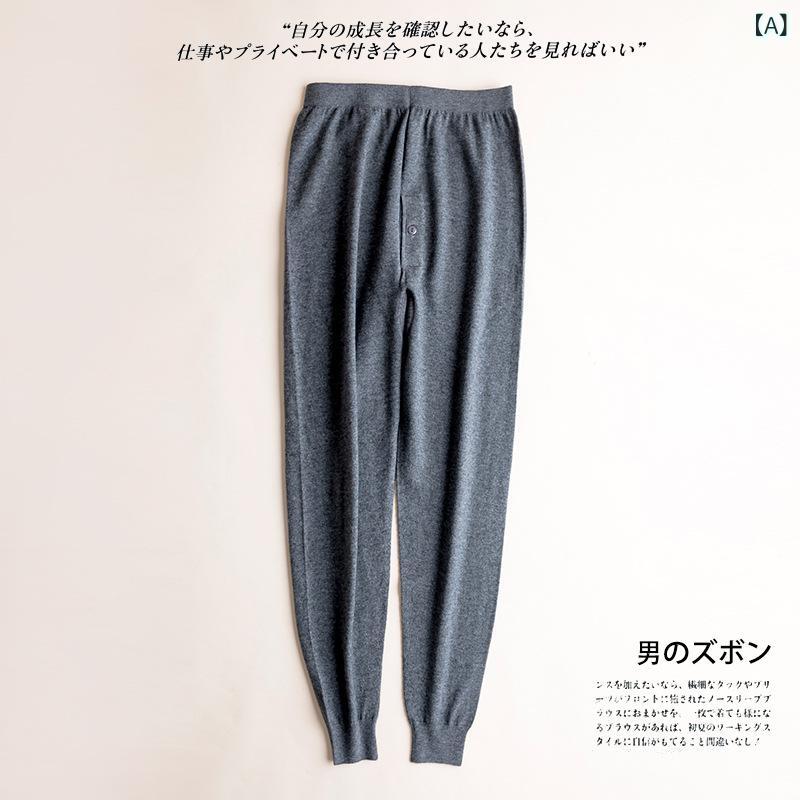 メンズ 2023 秋冬 新作 レギンス 無地 現品 長 ズボン ミドル ウエスト ウール 混 エラ スティック 薄手 カシミヤ パンツ