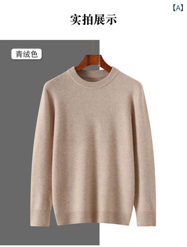 純 色の 丸首の 男性の 7 針は 厚い カシミヤの 底の シャツを 厚く して シームレスに 一体に なって います。|スカイライト