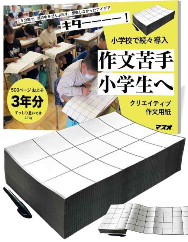 小学生向けマスオ｜スカイライト