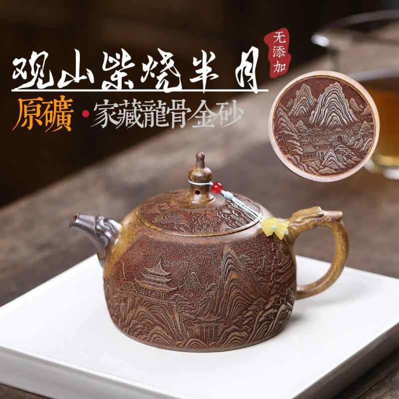 ドロップシッピング 宜興 紫 砂 壺 原石 龍 骨 金砂 手作り 薪 焼き 観山 半月 家庭 用 ティーポット