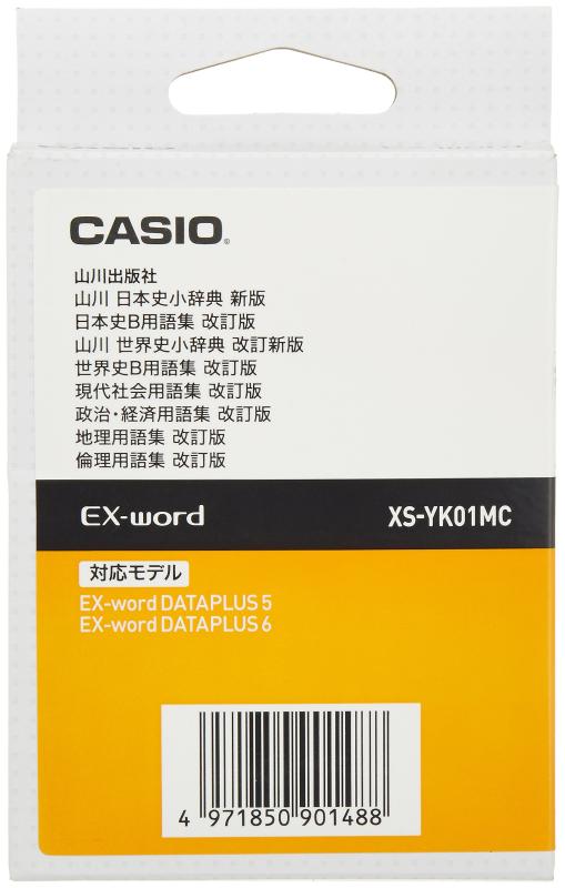 カシオ 電子辞書 追加コンテンツ microSDカード版 山川日本史 世界史小辞典 用語集 XS-YK01MC｜スカイライト