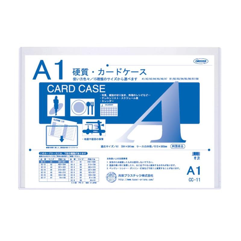 ORIONS 硬質カードケース A1 CC-11 parent