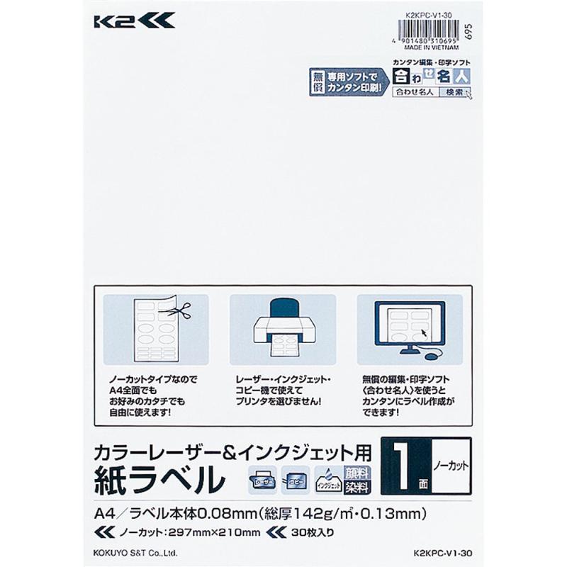 コクヨ 印刷人兼用 紙付け紙 ノーカット 100枚 K2KPC-V1-100 parent