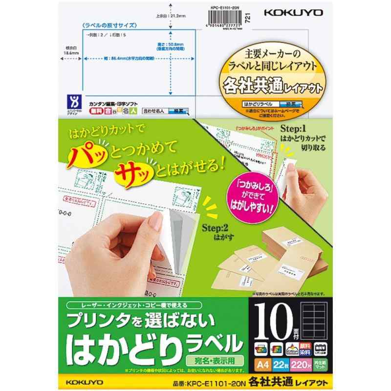 コクヨ 印刷工を選ばない はかどり付け札 A4 10面