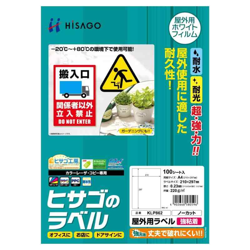 ヒサゴ 室外用付け紙 ノーカット A4大きさ 100腰掛け入 KLP862 parent