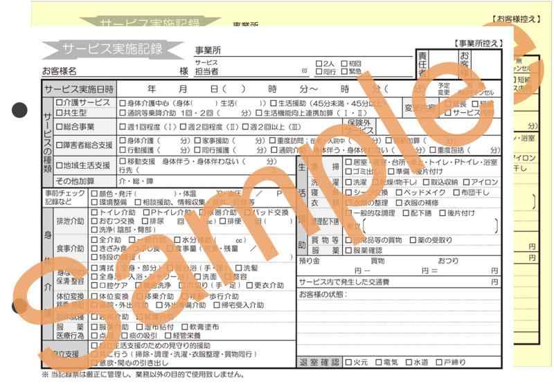 「シエロの記録用紙」 訪問介護25冊セット 2枚複写50組A5サイズ サービス実施記録 2018年RN版 介護伝票|スカイライト