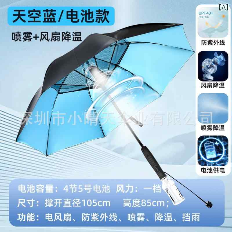 夏 用 扇風機 付き 傘 スプレー 冷却 USB 充電 ロング ハンドル 大型 日傘 日焼け 止め UV 保護