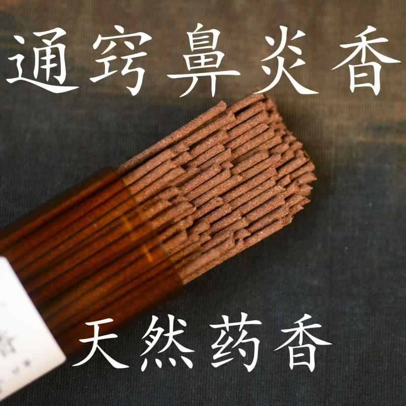 【 通 ?鼻 YAN 香】 天然 チベット 香、 漢方 香、 五行 香、 薬 香、 鼻水を 浄化 する 線香、 工場 卸売｜スカイライト