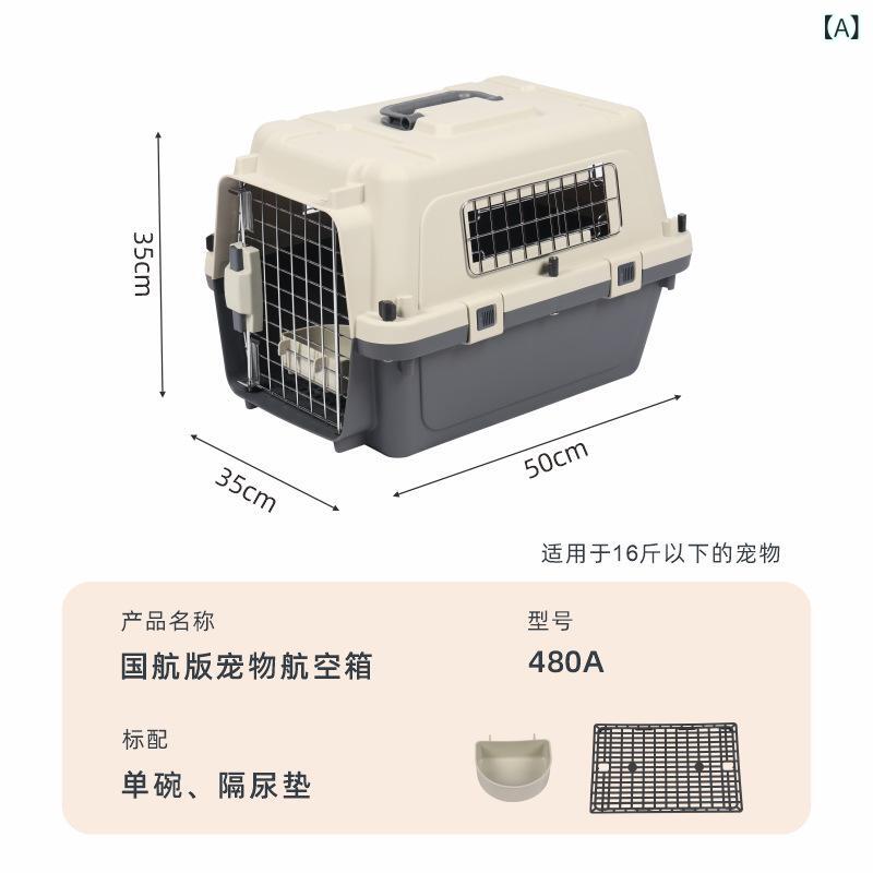国 航 愛玩動物 飛行 箱 深 航 猫 持ちはこび 御徒面子 IATA 判定基準 旅する 箱 猫 犬 インターナショナル 飛行 託送 箱