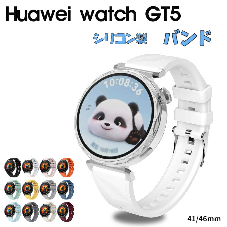 楽天市場】【Huawei watch GT5 バンド ベルト 新発売】HUAWEI WATCH GT