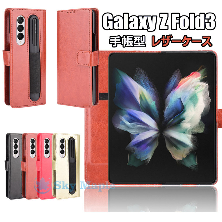【楽天市場】Galaxy Z Fold3 5G ケース SC-55B Galaxy Z Fold3 5G SCG11 対応 カバー 手帳型 ギャラクシー ゼット フォールドスリー ファイブジー