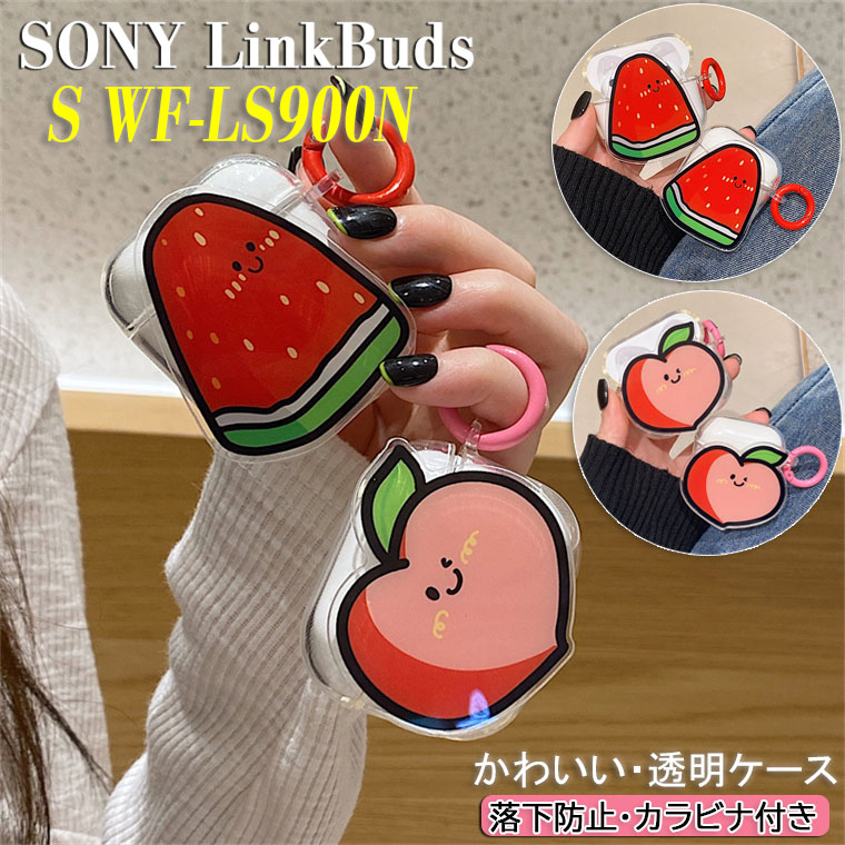 楽天市場】Sony LinkBuds s ケース LinkBuds s wf-ls900n LinkBuds s