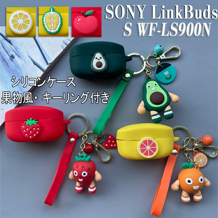 Sony LinkBuds シリコン s 対応 キーリング付き wf-ls900n イヤホン カバー ブラック ソニー ケース 夏日