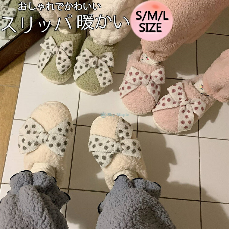 スリッパ 暖かい 洗える かわいい 冬 レディース あったか ファー トイレ もこもこ おしゃれ 冬用 来客用 北欧 オフィス ファースリッパ 防寒 室内 通気性 可愛い 履き 韓国 ルームシューズ ふわふわ ファーシューズ サンダルスリッパ 滑り止め 室内履き