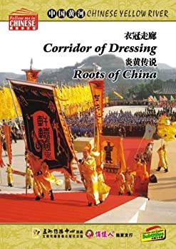 【中古】【輸入品・未使用】CHINESE YELLOW RIVER Corridor of Dressing Roots of China｜スカイマーケットプラス