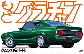 【中古】【輸入品・未使用】青島文化教材社 1/24 もっとグラチャン No.10 ケンメリGT-R プラモデル｜スカイマーケットプラス