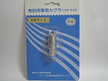 【中古】【インポート品・未当て嵌める】KIFT (新潟ムーバー) トローリングルアーヘッド 生まれながらアワビ KIFT-1 KA ヤングマグロボニト 日本製 10書き割り