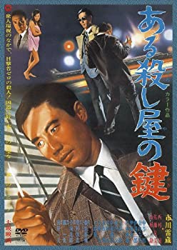 【中古】【輸入品・未使用】ある殺し屋の鍵 [DVD]