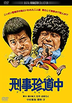 【中古】【輸入品・未使用】刑事珍道中　デジタル・リマスター版 [DVD]｜スカイマーケットプラス