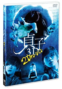 【中古】【輸入品・未使用】貞子3D 2Dバージョン(本編DVD)|スカイマーケットプラス