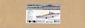 【中古】【輸入品・未使用】ハセガワ 1/450 日本海軍 戦艦大和用ディテールアップパーツ