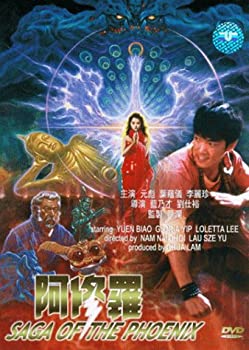 【中古】【輸入品・未使用】Saga of the Phoenix