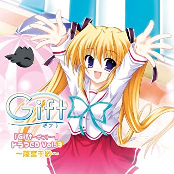 【中古】【輸入品・未使用】PCゲーム「Gift ～ギフト～」ドラマCD Vol.3 ～藤宮千紗～