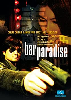 【中古】【輸入品・未使用】BAR PARADISE|スカイマーケットプラス