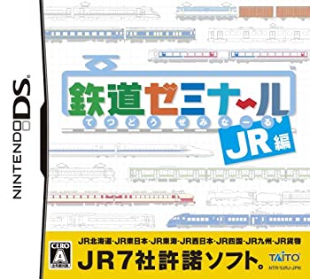 【中古】【輸入品・未使用】鉄道ゼミナール -JR編- 18,481円