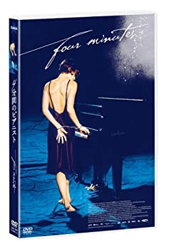 【中古】【輸入品・未使用】4分間のピアニスト [DVD]