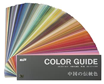 【中古】【インポート品・未当て嵌める】DIC 中国の言い慣わし色 第3版