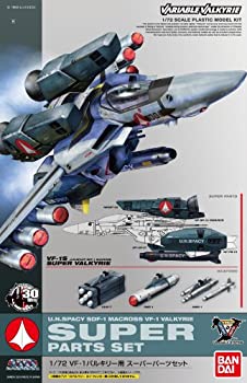 【中古】【輸入品・未使用】1/72 VF-1 バルキリー用 スーパーパーツセット (超時空要塞マクロス)