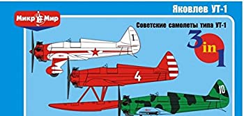 【中古】【輸入品・未使用】ソビエト航空機タイプYakovlev UT-1、UT-1B、UT-1ハイドロ(箱入り3機)MM144-002。|スカイマーケットプラス