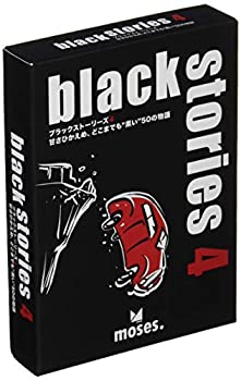 【中古】【輸入品・未使用】コザイク ブラックストーリーズ4: 甘さひかえめ、どこまでも“黒い%ﾀﾞﾌﾞﾙｸｫｰﾃ%50の物語 (2人以上用 2-222分 12才以上向け) ボードゲーム