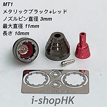 【中古】【輸入品・未使用】ガンプラ ロボット 模型 フィギュア ディテールアップ用 メタルバーニア (MT2 メタリックブラック+レッド) [並行輸入品]