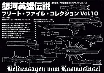 【中古】【輸入品・未使用】Heldensagen vom Kosmosinsel Fleet File Vol.10 - Box of 10 1/12000 Scale SHips [並行輸入品] 111,152円