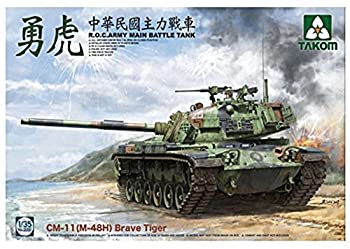 【中古】【輸入品・未使用】TAKOM 1/35 中華民国陸軍 CM11 (M48H) 勇虎 戦車 プラモデル TKO2090|スカイマーケットプラス