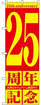 【中古】【輸入品・未使用】のぼり 25周年記念 GNB-2407 [並行輸入品]