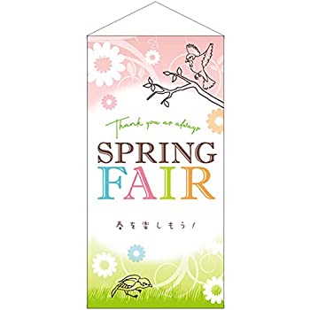 【中古】【輸入品・未使用】防炎タペストリー SPRING FAIR春を楽しも 防炎 41808 (受注生産) [並行輸入品]
