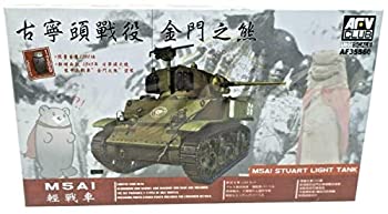 【中古】【輸入品・未使用】AFVクラブ 1/35 M5A1軽戦車・金門島ベアー プラモデル 26,667円