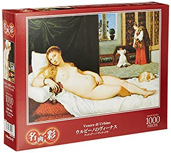 【中古】【輸入品・未使用】キューティーズ 1000ピース ジグソーパズル ウルビーノのヴィーナス(ティツィアーノ) (50x75cm)