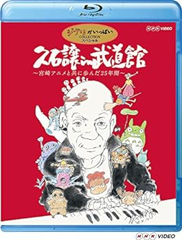 【中古】【良い】久石譲 in 武道館 ~宮崎アニメと共に歩んだ25年間~ [Blu-ray]