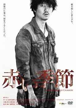 【中古】【良い】赤い季節(初回生産限定盤)(DVD+CD)｜スカイマーケットプラス