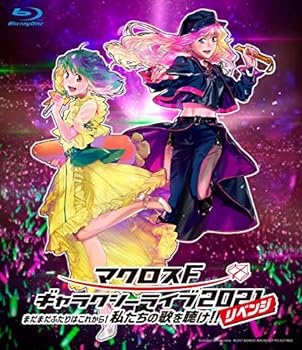 【中古】【良い】マクロスF ギャラクシーライブ 2021[リベンジ]?まだまだふたりはこれから! 私たちの歌を聴け! ! ? (通常盤) [Blu-ray]｜スカイマーケットプラス