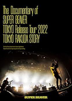 【中古】【良い】The Documentary of SUPER BEAVER 『東京』 Release Tour 2022 -東京ラクダストーリー- (DVD) (特典なし)｜スカイマーケットプラス