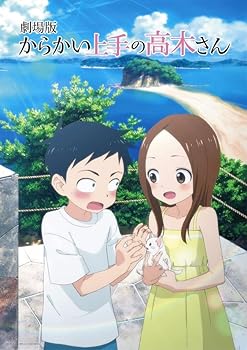 【中古】【良い】劇場版「からかい上手の高木さん」豪華版Blu-ray [Blu-ray]