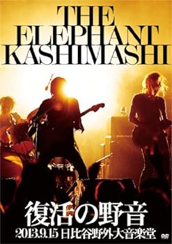 【中古】【良い】復活の野音 2013.9.15 日比谷野外大音楽堂 [DVD]