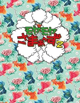 【中古】【良い】モヤモヤさまぁ?ず2 Blu-ray BOX (vol.34 & vol.35) 9,218円