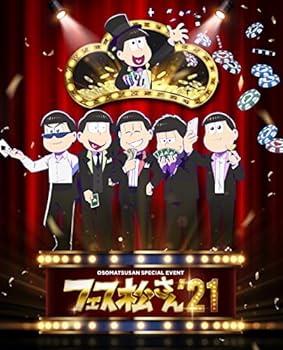 【中古】【良い】おそ松さんスペシャルイベント フェス松さん'21 DVD｜スカイマーケットプラス 7,978円