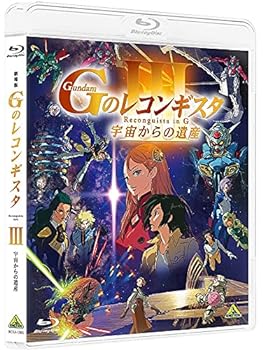 【中古】【良い】劇場版『Gのレコンギスタ III』「宇宙からの遺産」 [Blu-ray]｜スカイマーケットプラス